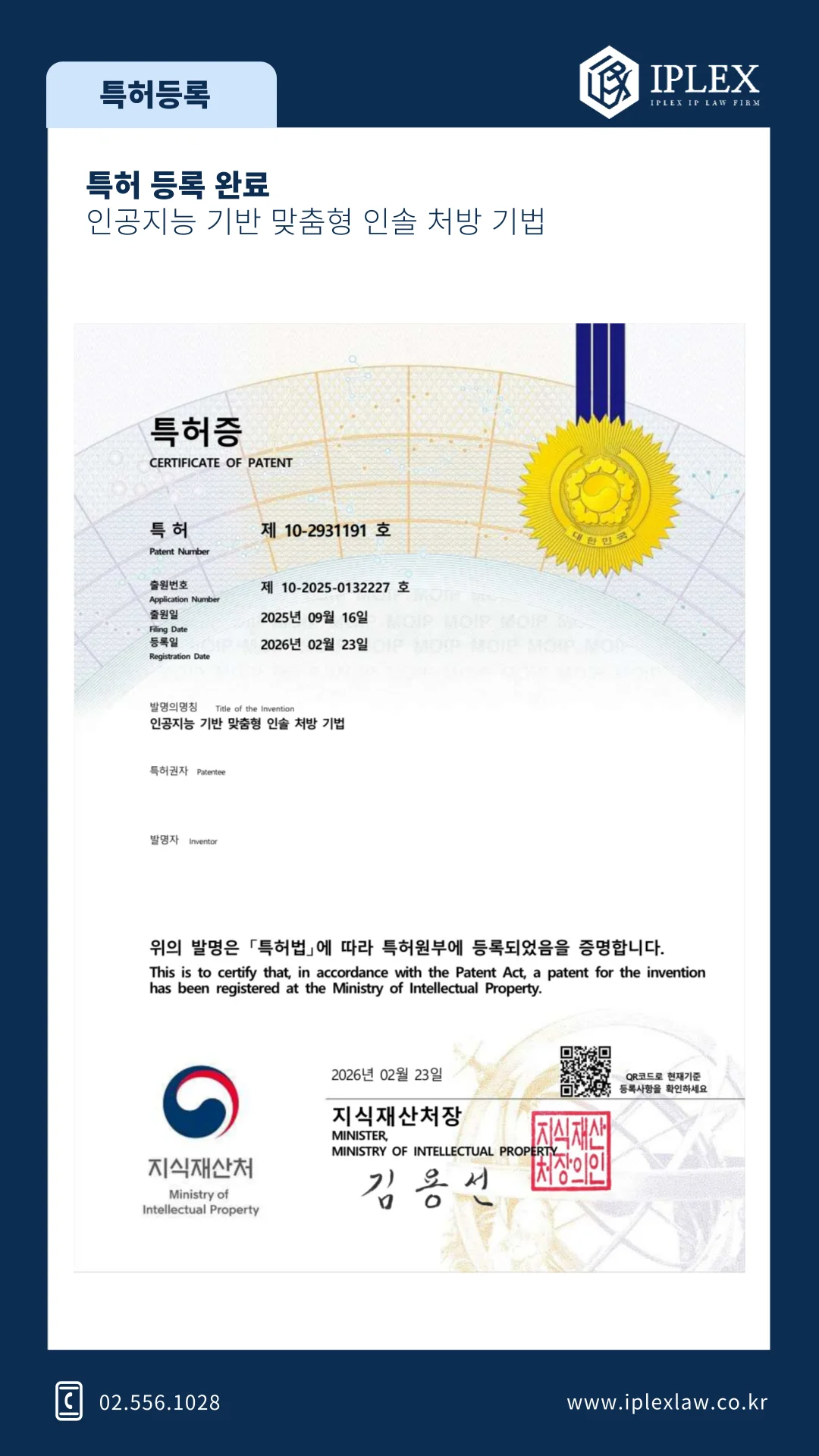 인공지능 기반 맞춤형 인솔 처방 기법 · 특허 등록