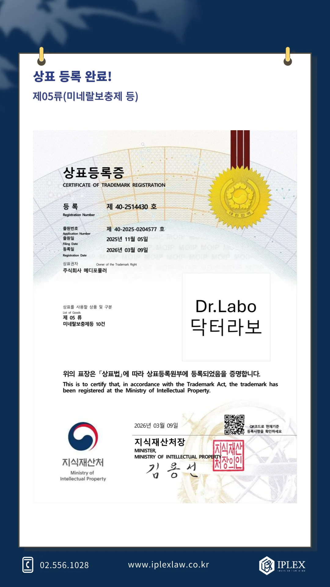 주식회사 메디포뮬러 상표 등록 완료