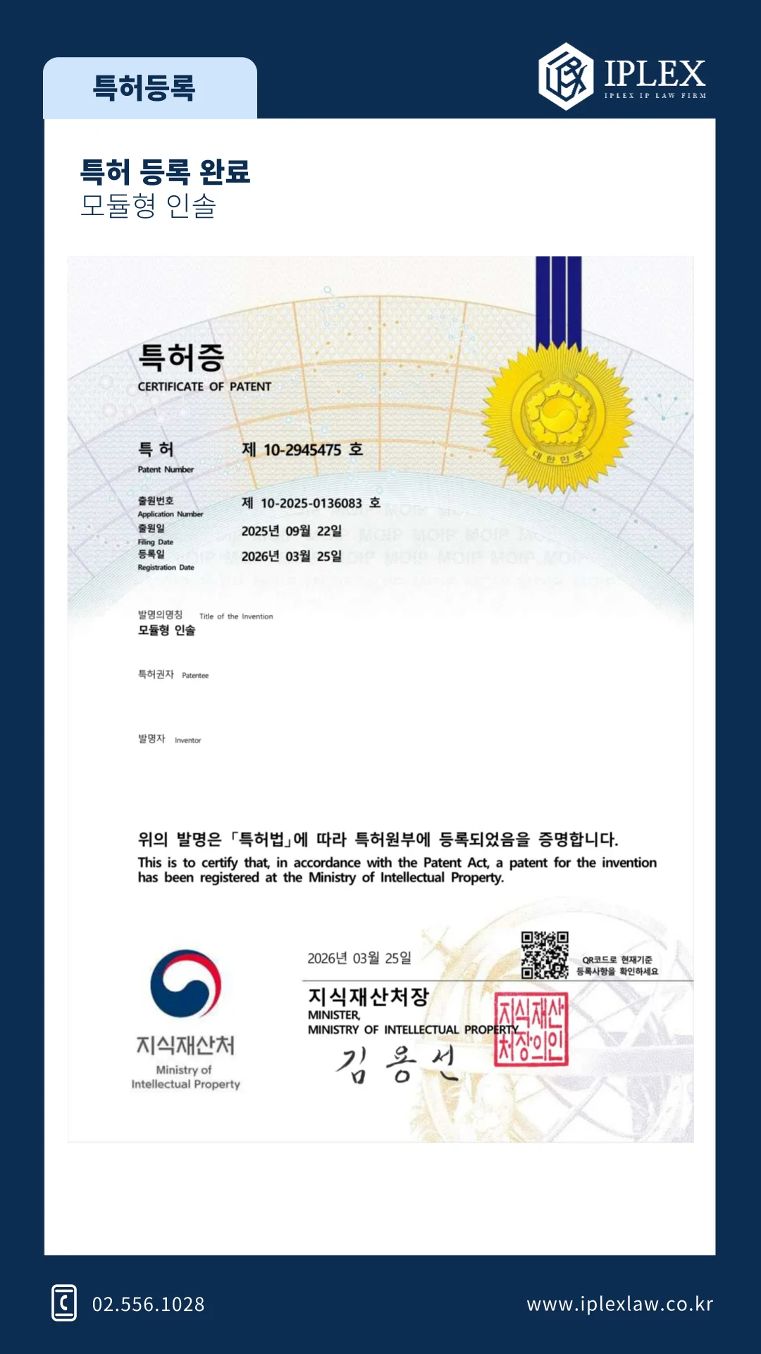 모듈형 인솔 · 특허 등록