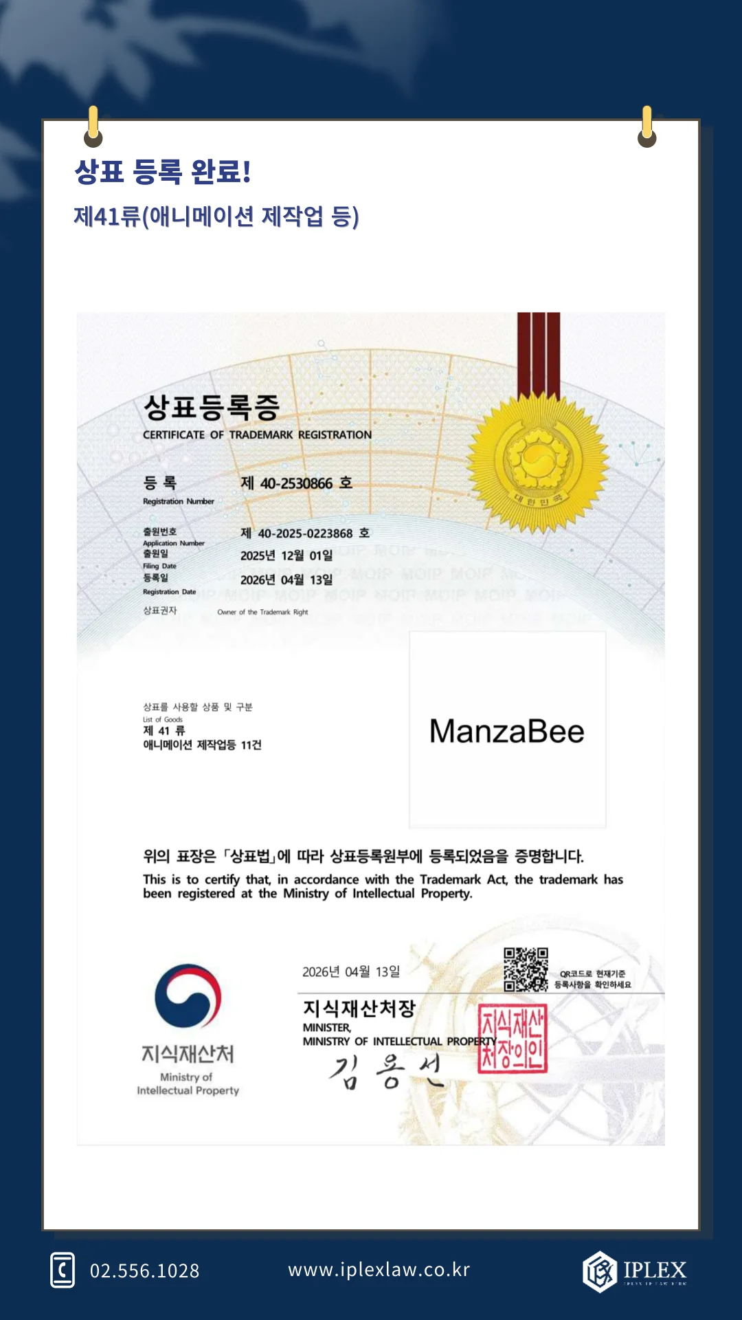 ManzaBee 상표 등록 완료