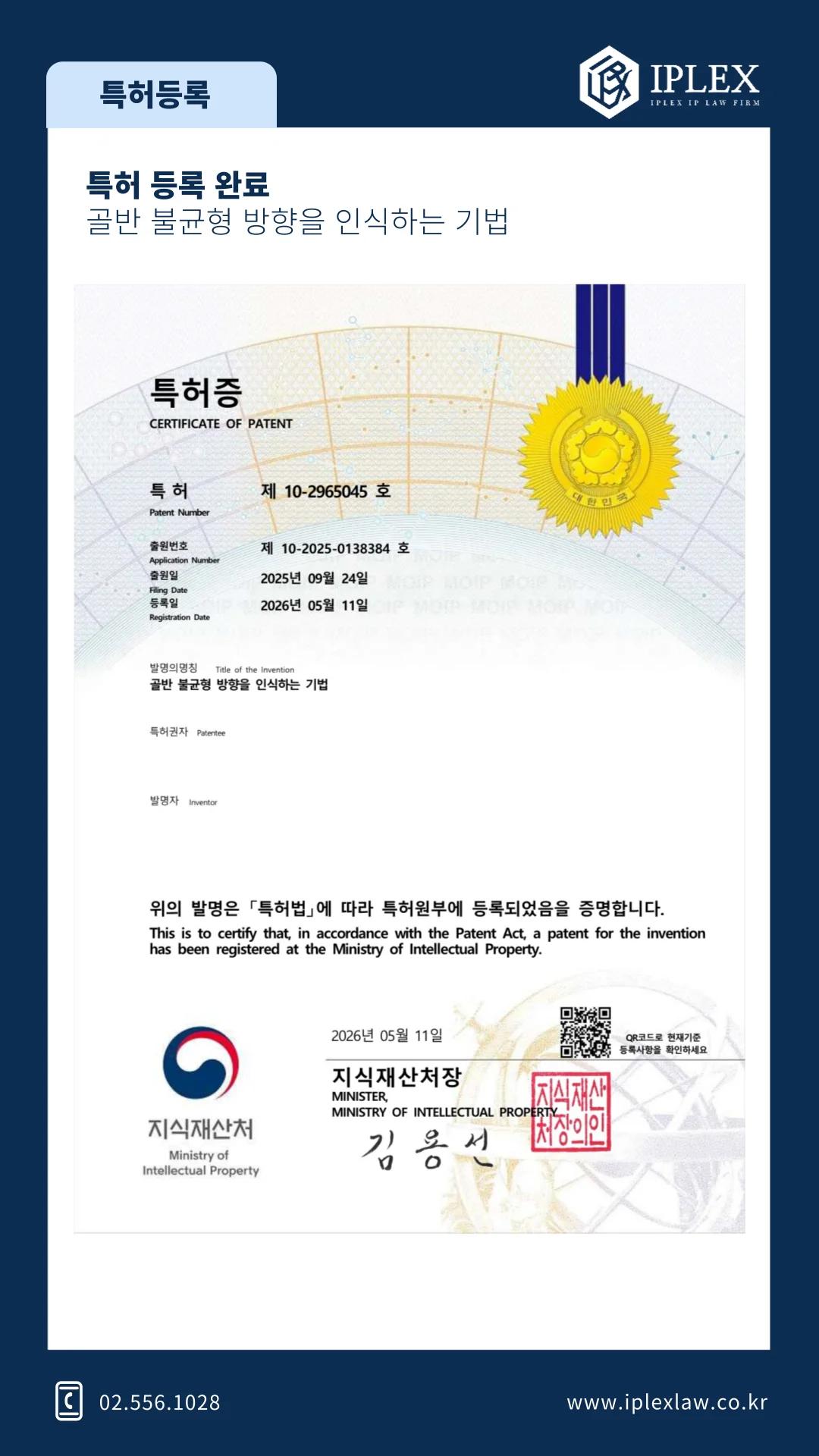 '인솔 처방 AI' 관련 특허 등록 완료