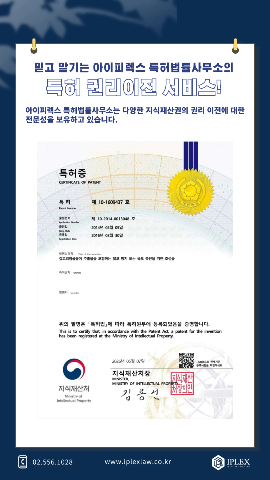 韓国特許権の移転登録