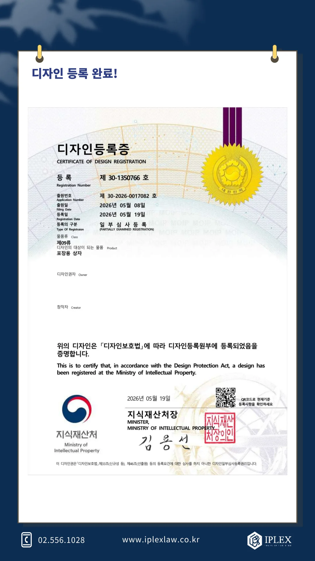 더프레시달달 포장용상자 디자인 등록 완료
