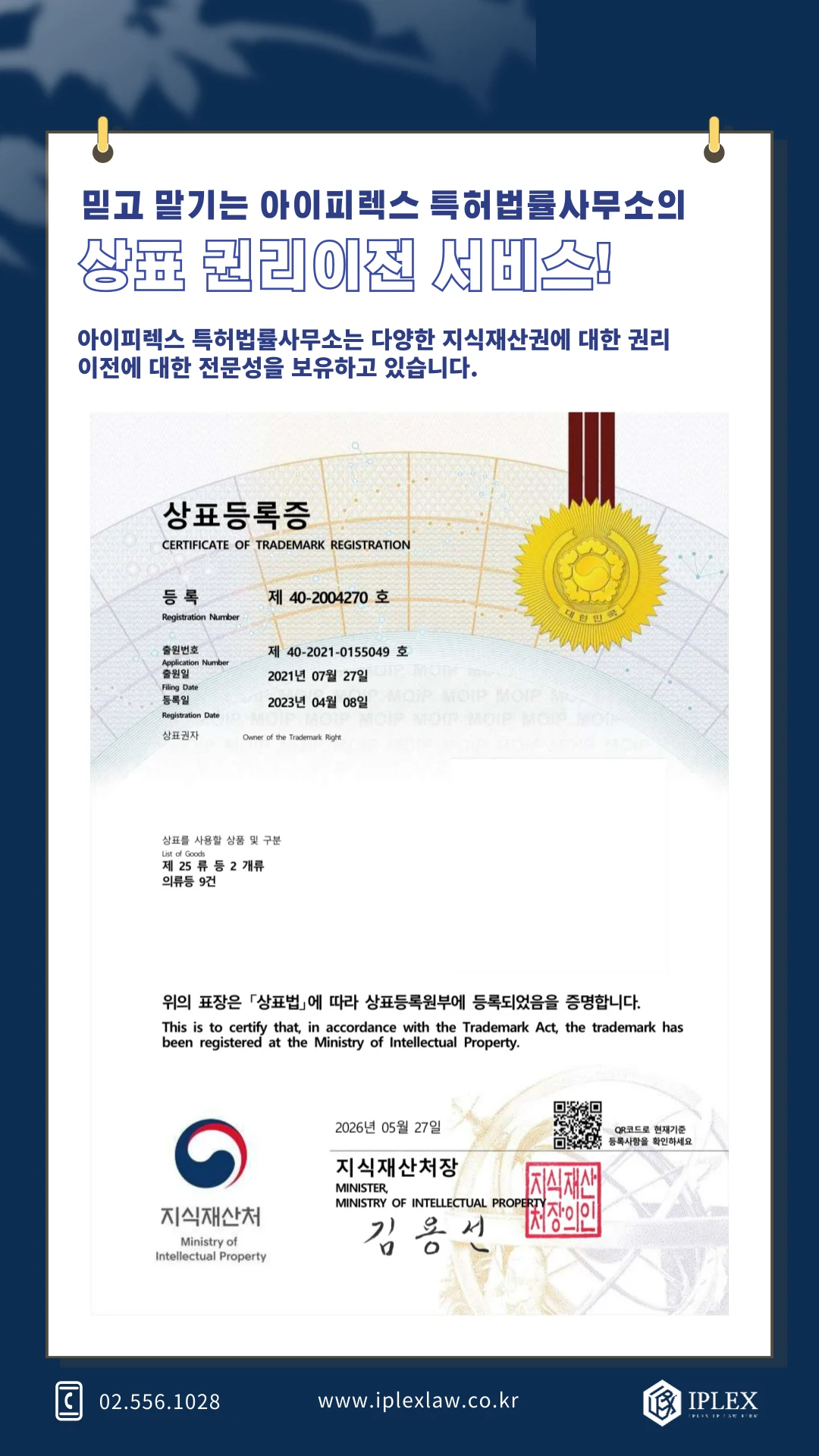 韓国商標権の移転登録