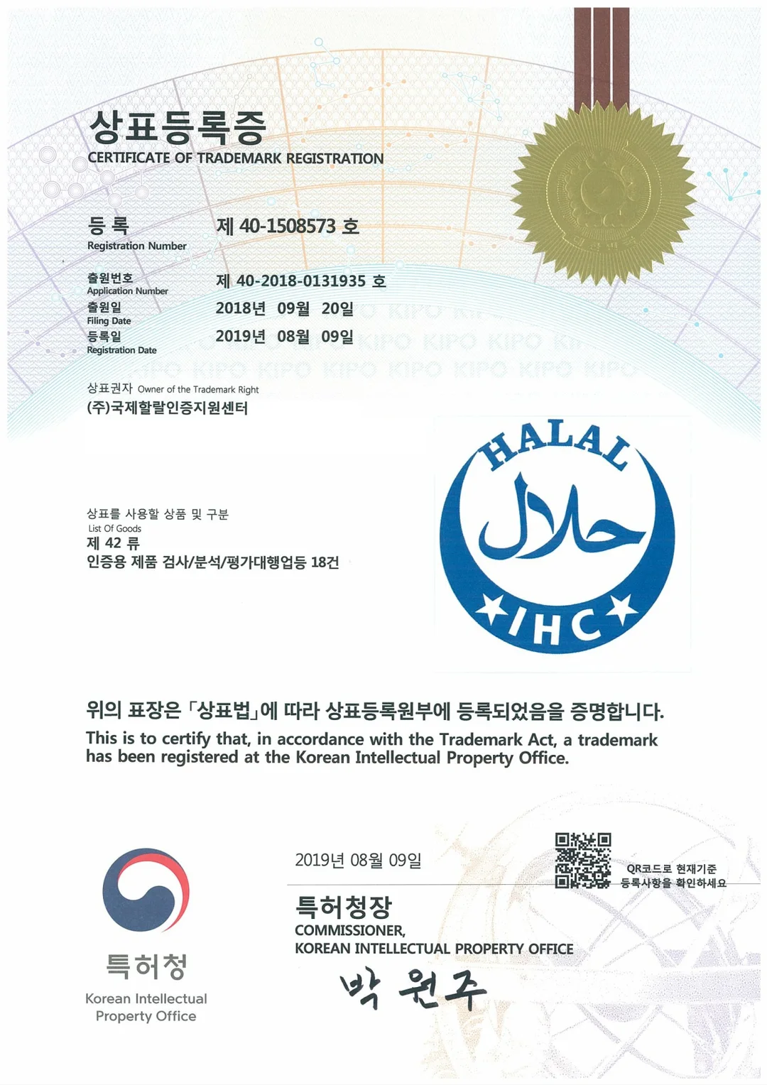 'HALAL IHC' 상표 등록 완료