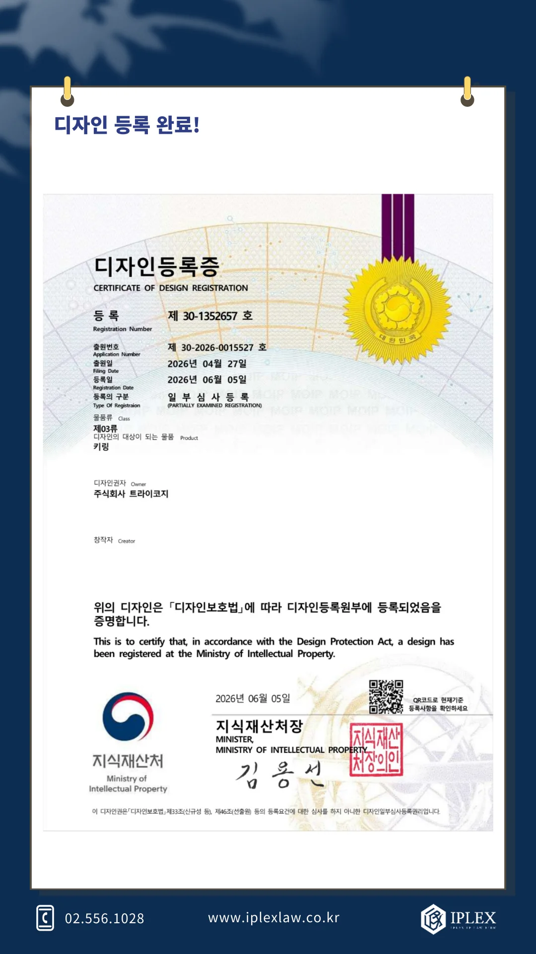 트라이코지 키링 디자인 등록 완료