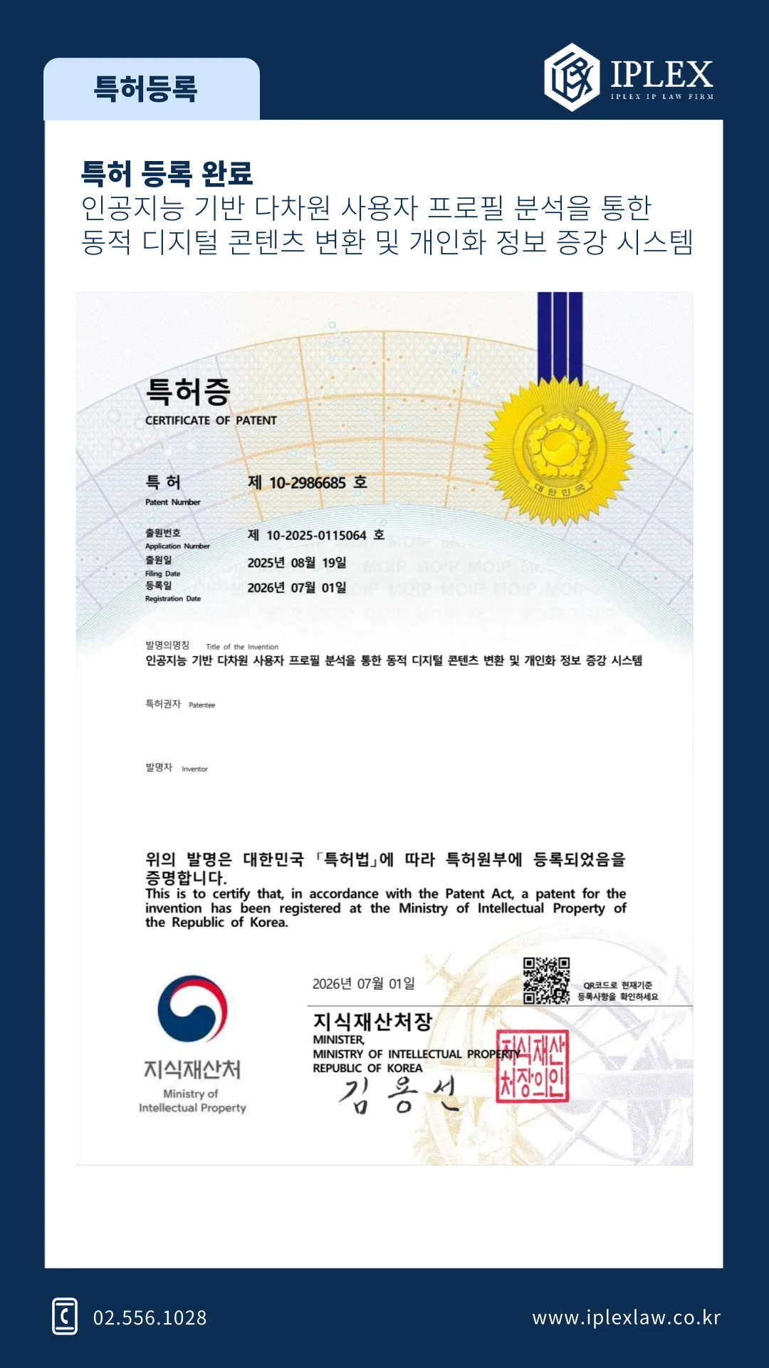 인공지능 기반 다차원 사용자 프로필 분석을 통한 동적 디지털 콘텐츠 변환 및 개인화 정보 증강 시스템 · 특허 등록