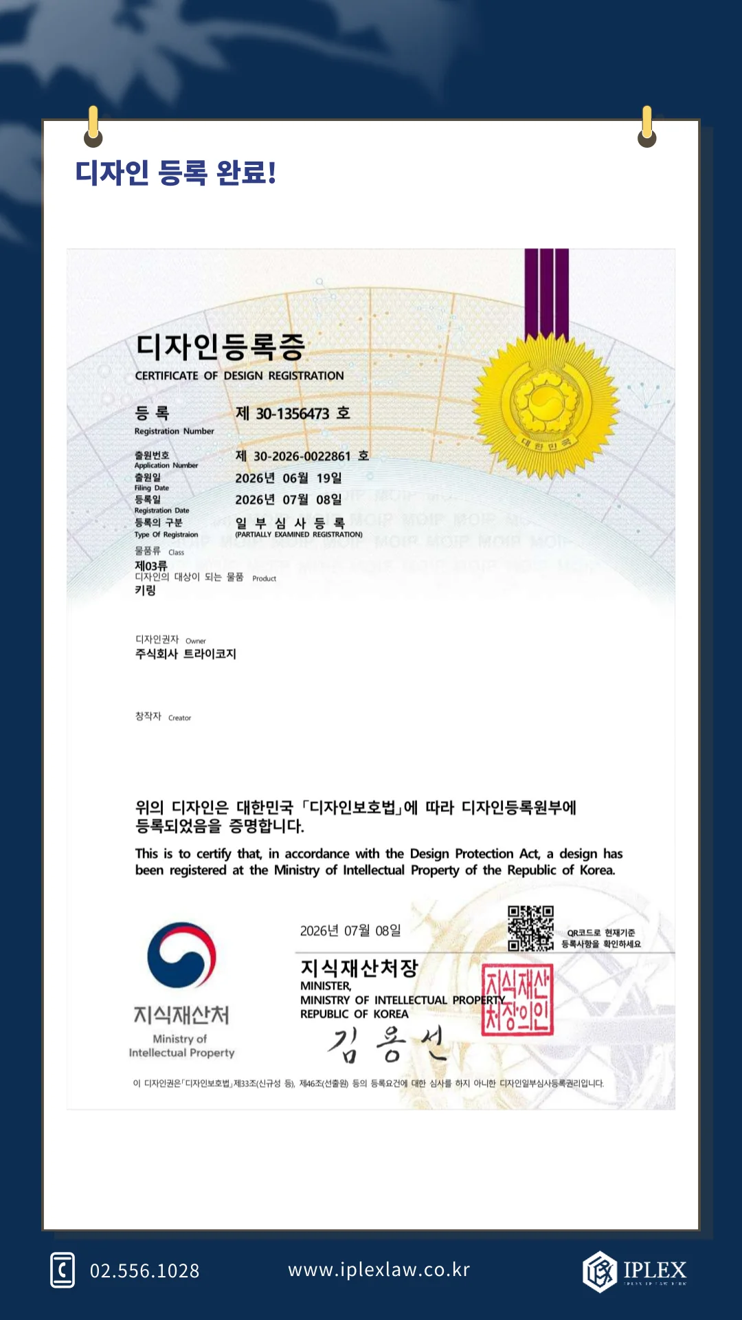 트라이코지 키링 디자인 등록 완료