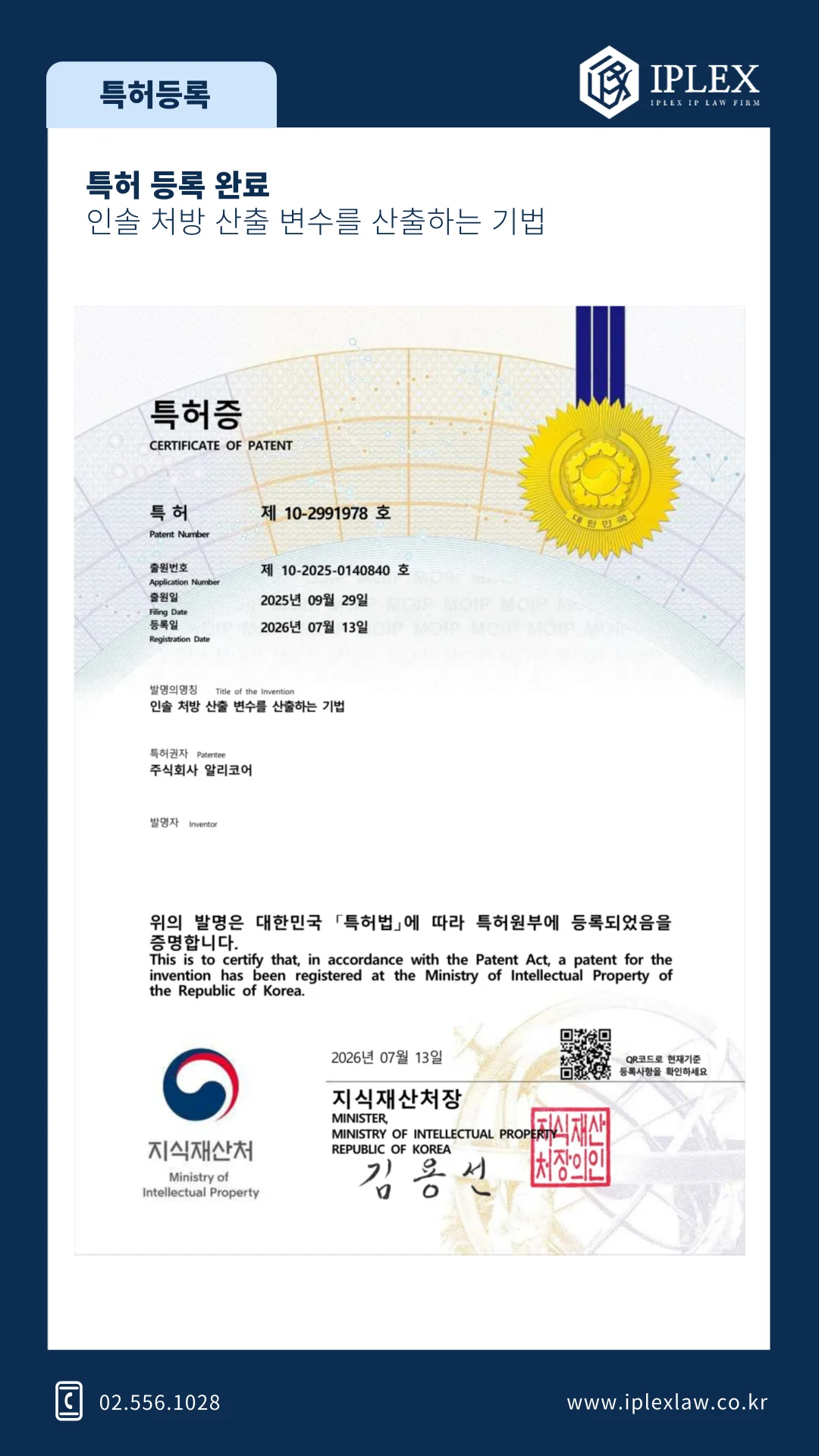 인솔 처방 산출 변수를 산출하는 기법 · 특허 등록