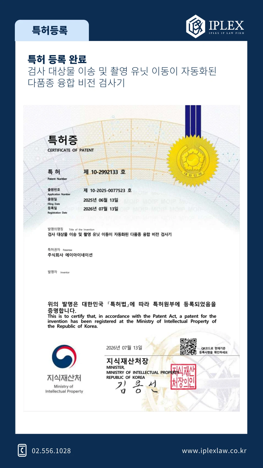 에이아이네이션 · 융합 비전 검사기