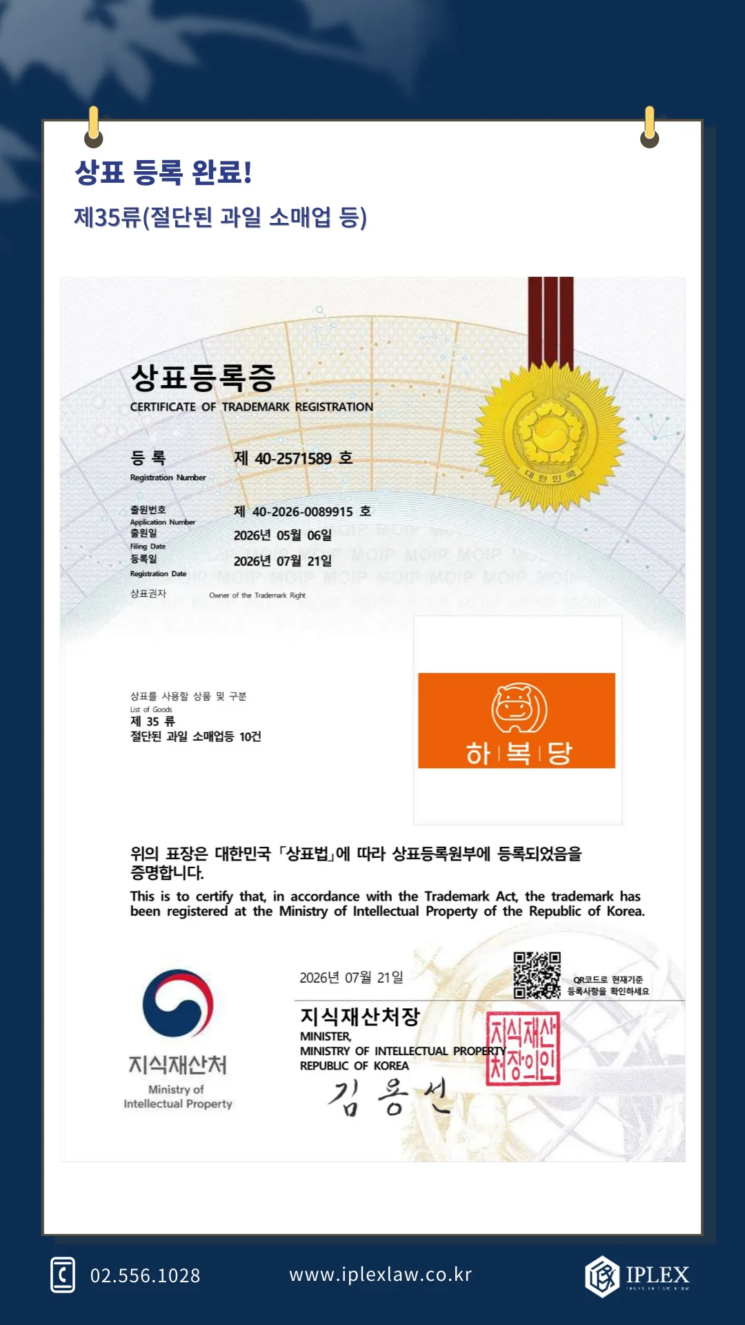 하복당 상표 등록 완료