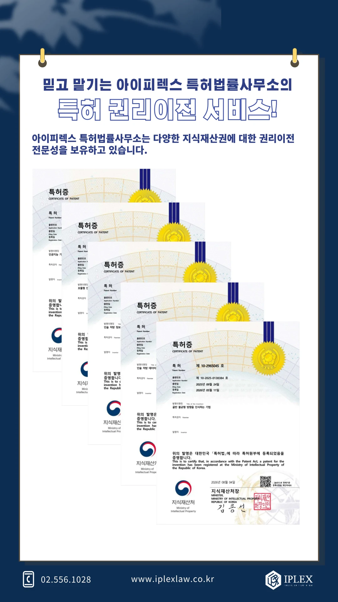 韓国特許5件の移転登録