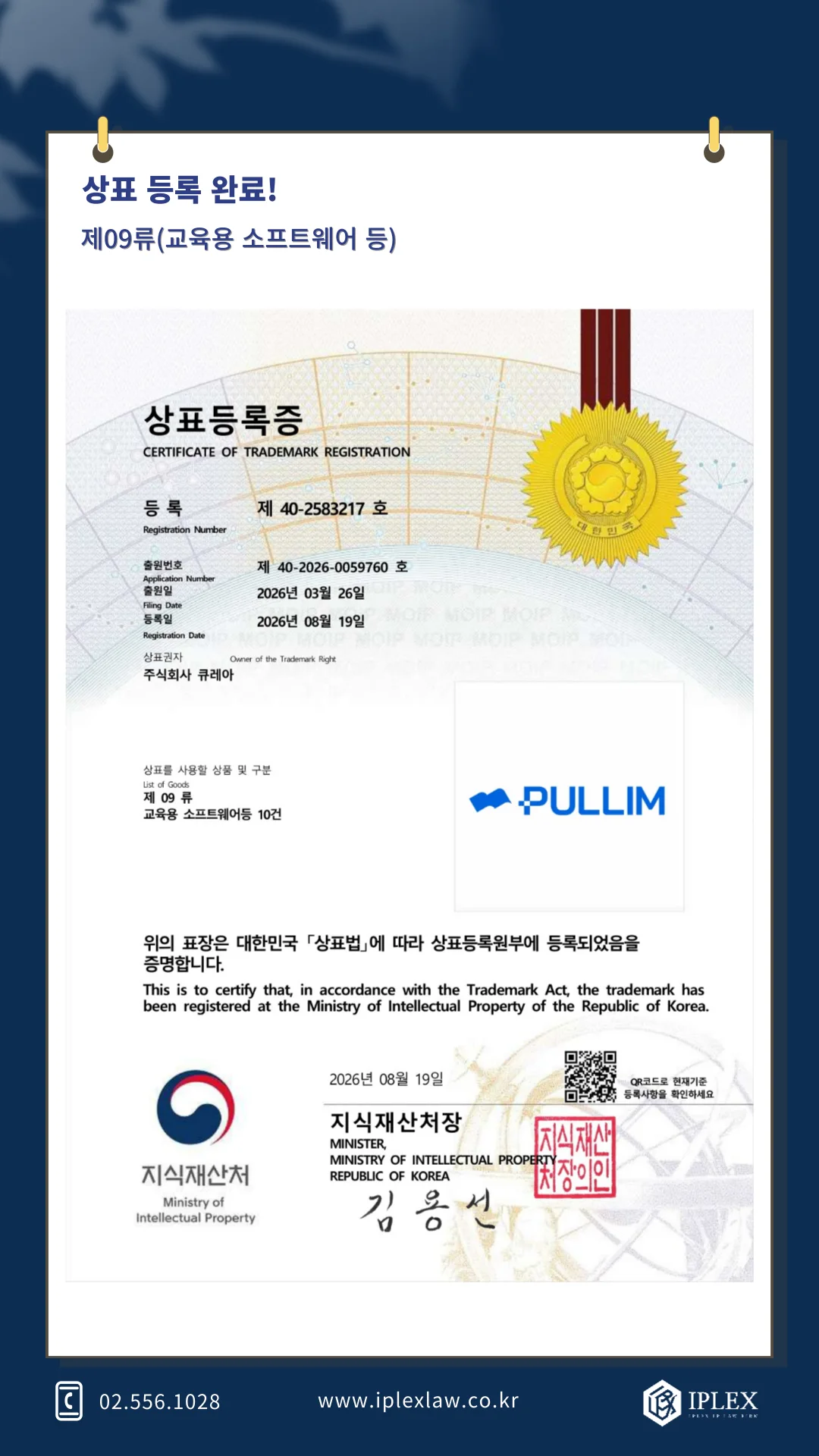 주식회사 큐레아 상표 등록 완료