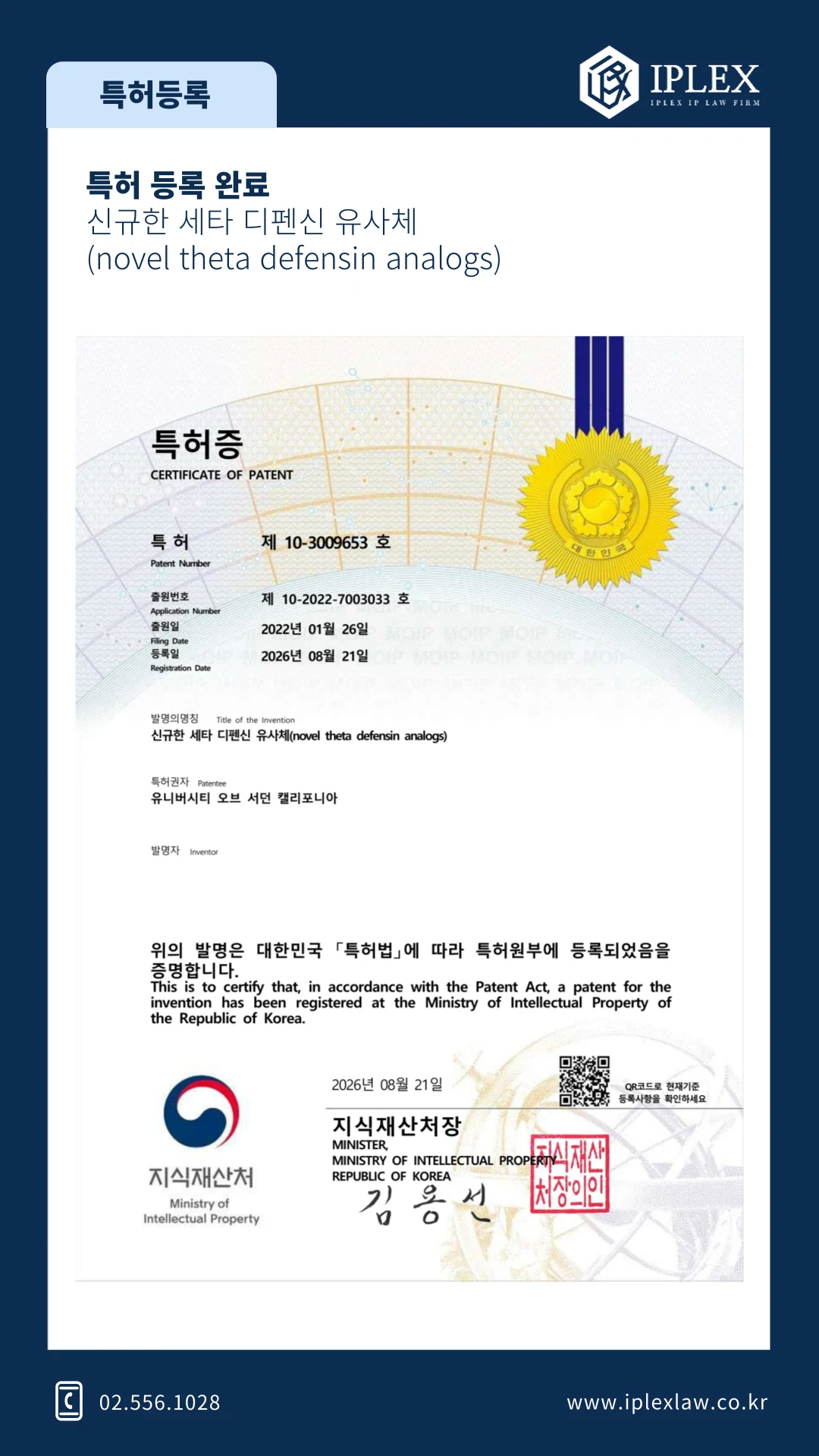 USC · 신규 세타 디펜신 유사체