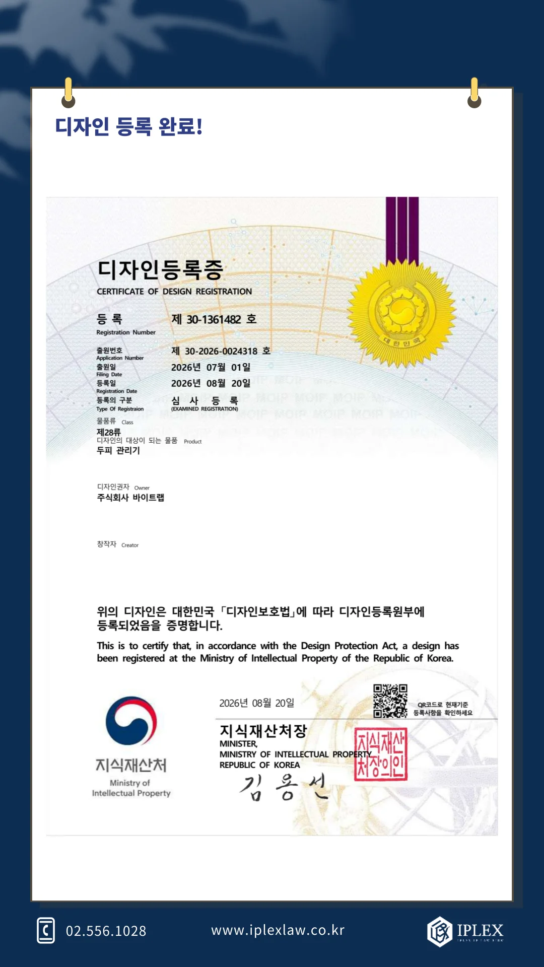 주식회사 바이트랩 디자인 등록 완료