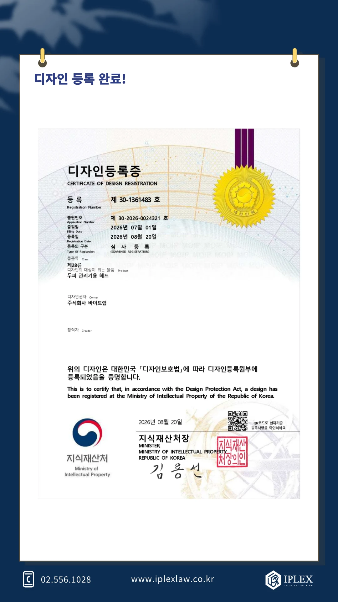 바이트랩 · 두피 관리기용 헤드 디자인