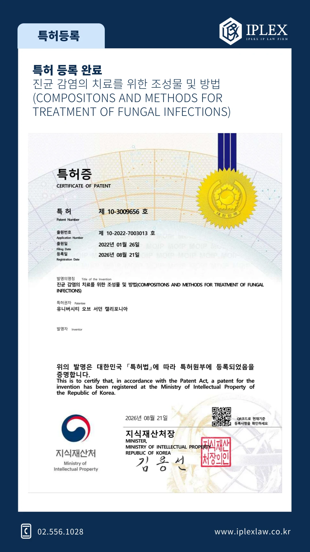 USC · 진균 감염 치료 기술