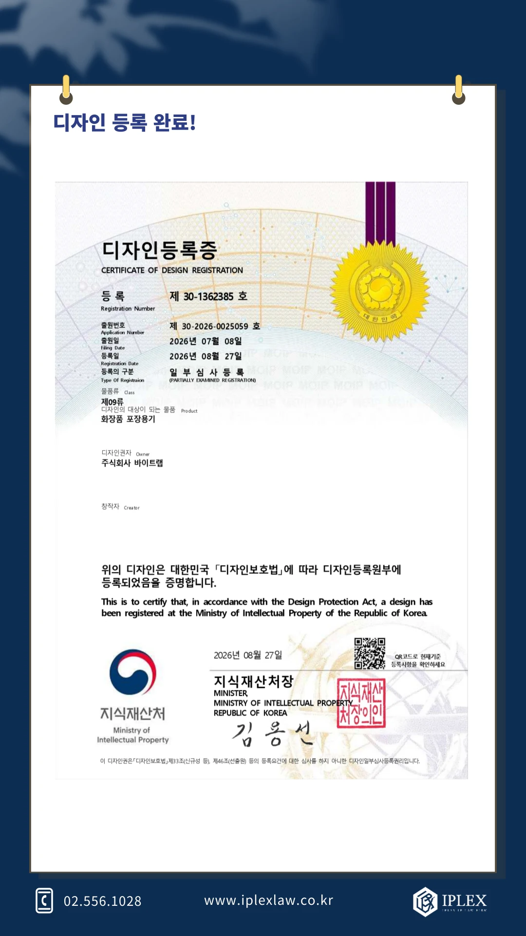 바이트랩 · 화장품 포장용기 디자인