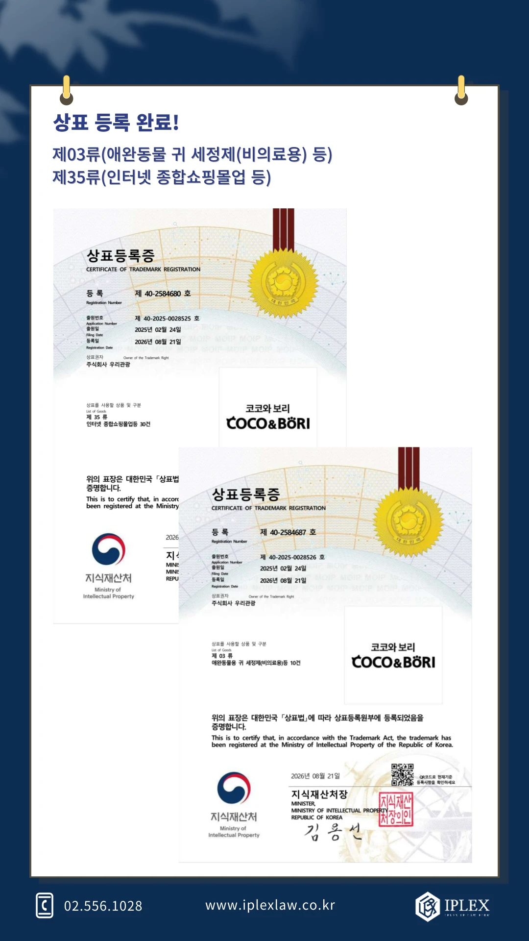 우리관광 · 코코와보리 상표