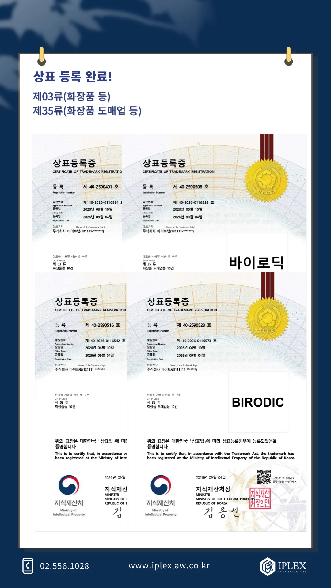 바이트랩 · 바이로딕 상표