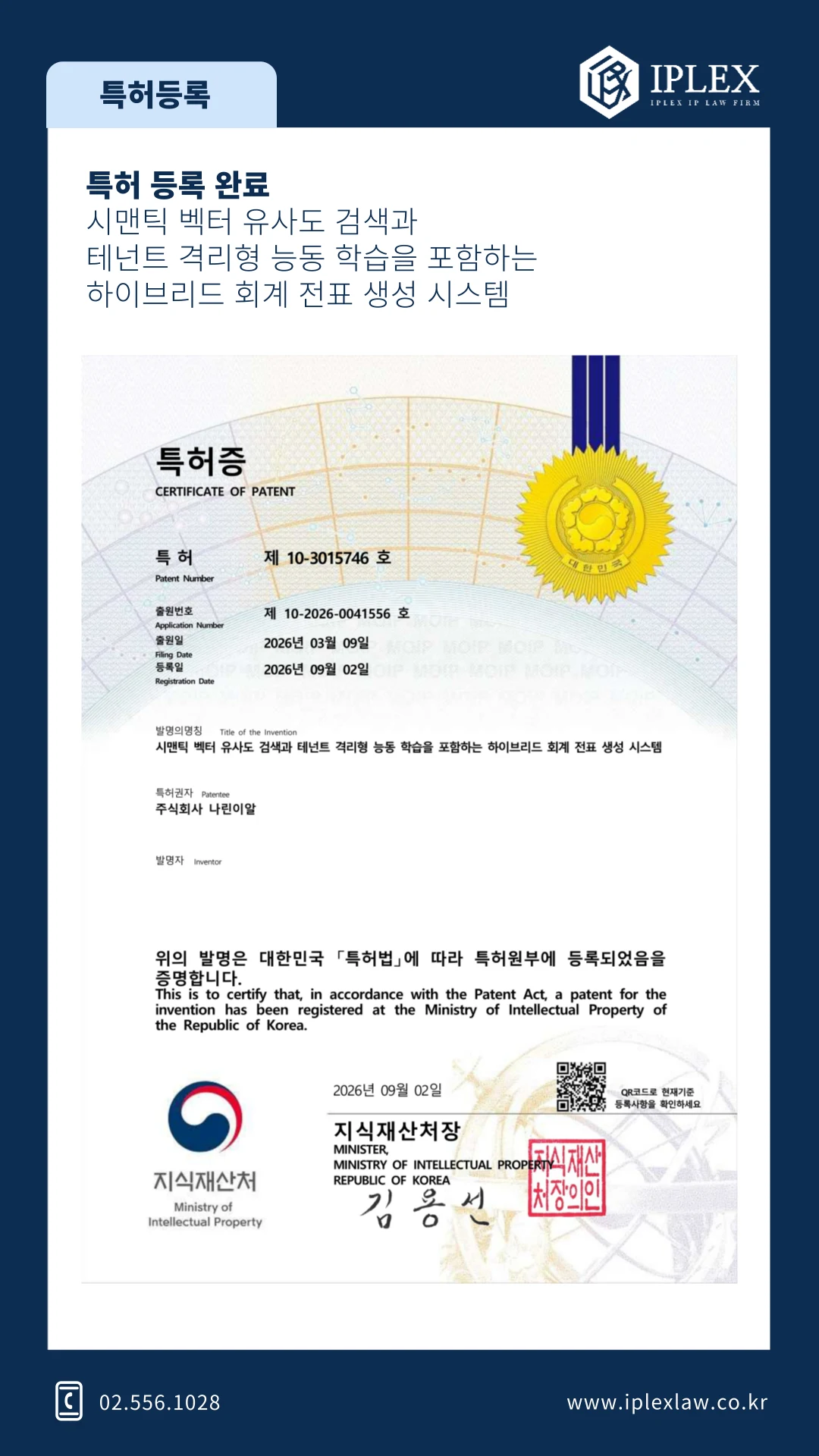 나린이알 · AI 회계 전표 생성