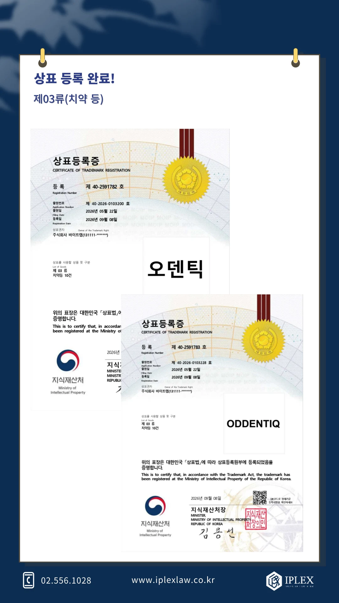 바이트랩 · 오덴틱 상표