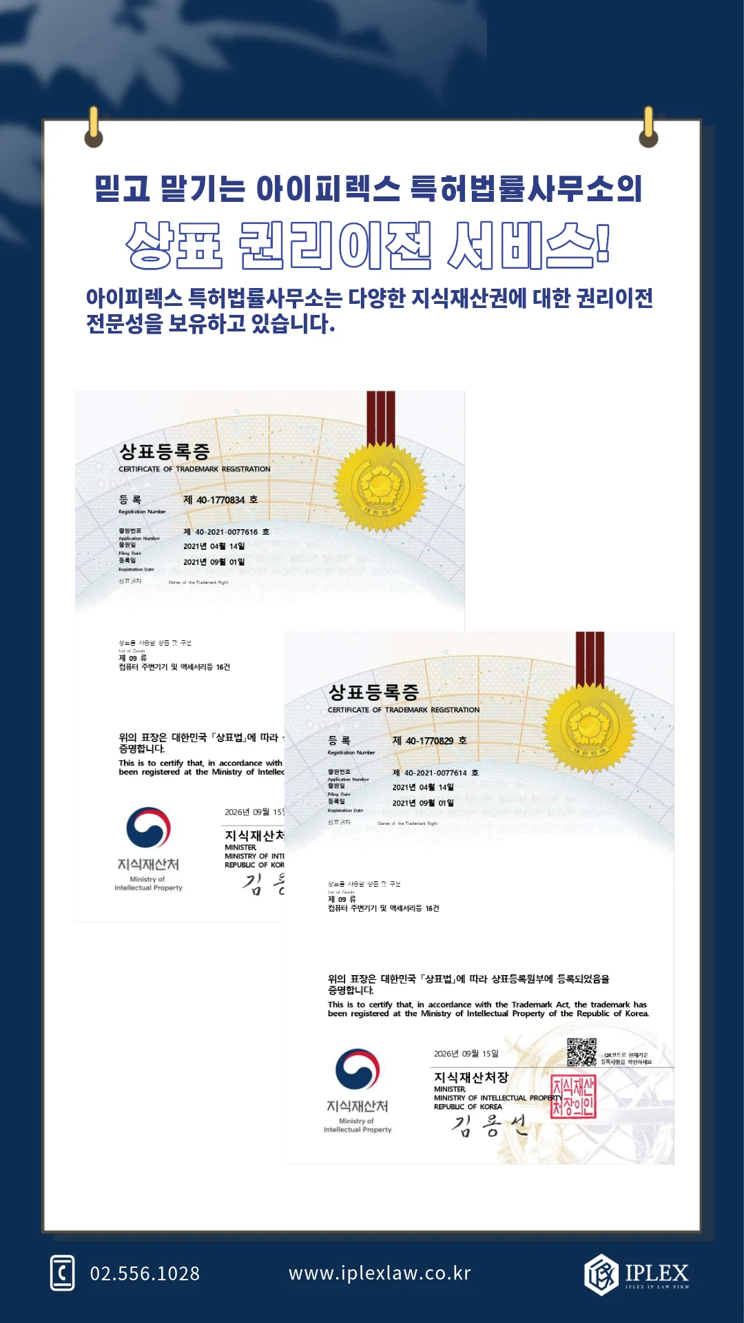 韓国商標2件の移転登録