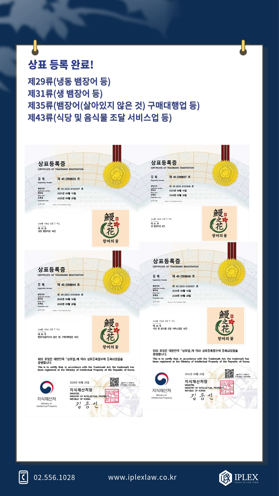 장어의 꽃 상표