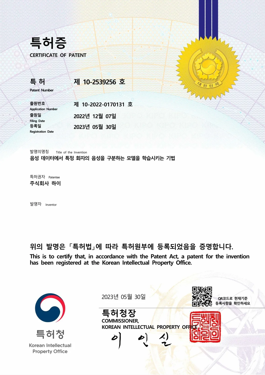 주식회사 하이 국내 특허 등록 완료