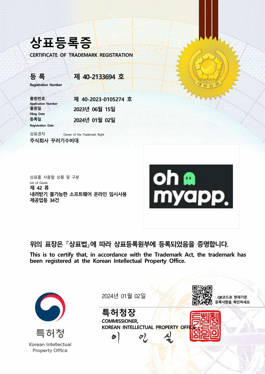 'ohmyapp.' 국내 상표 등록 완료