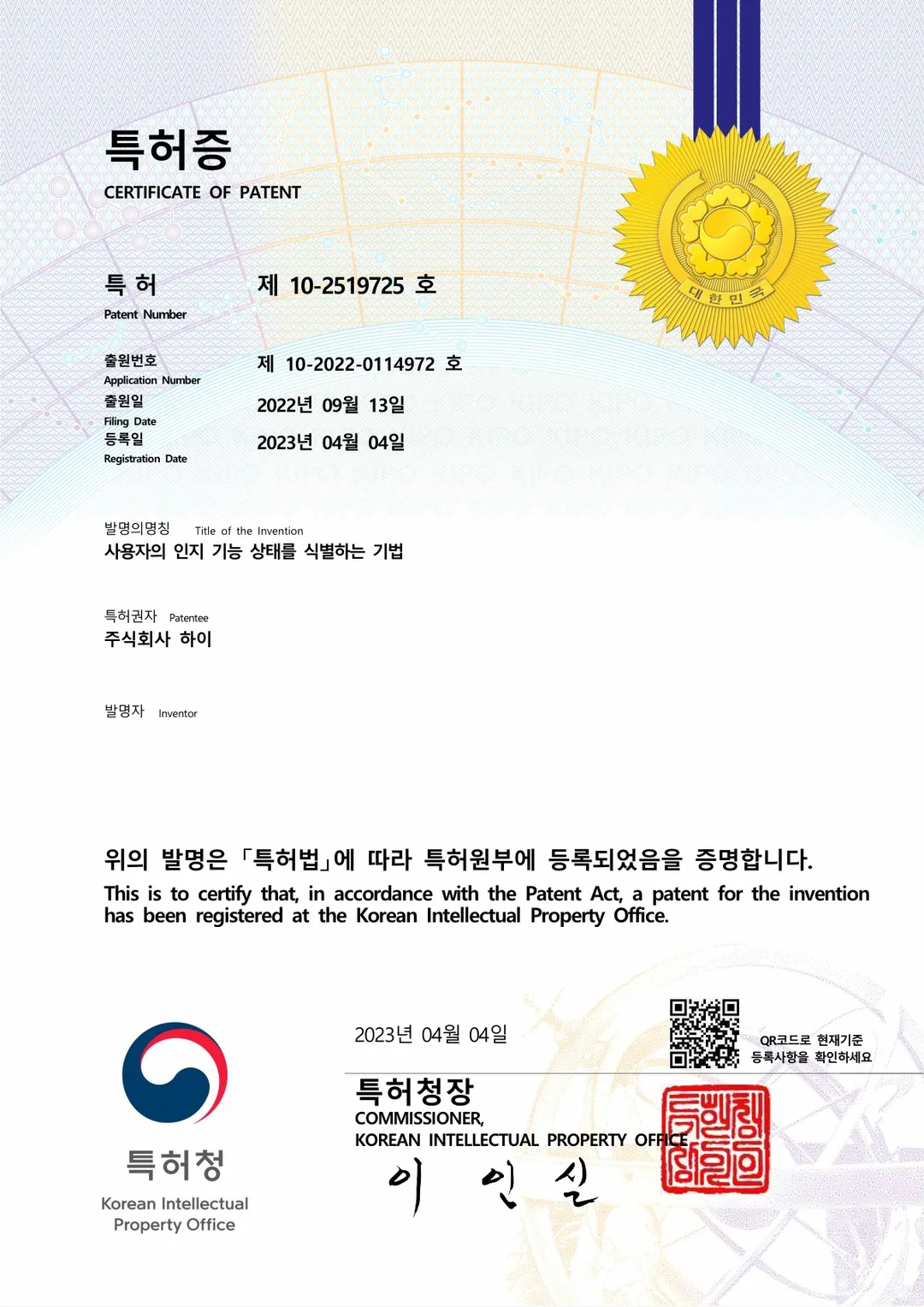 알츠가드(Alzguard) · 특허 등록