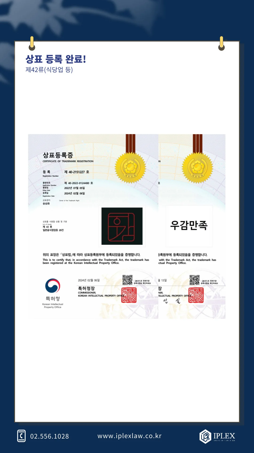 우감만족 상표 등록 완료