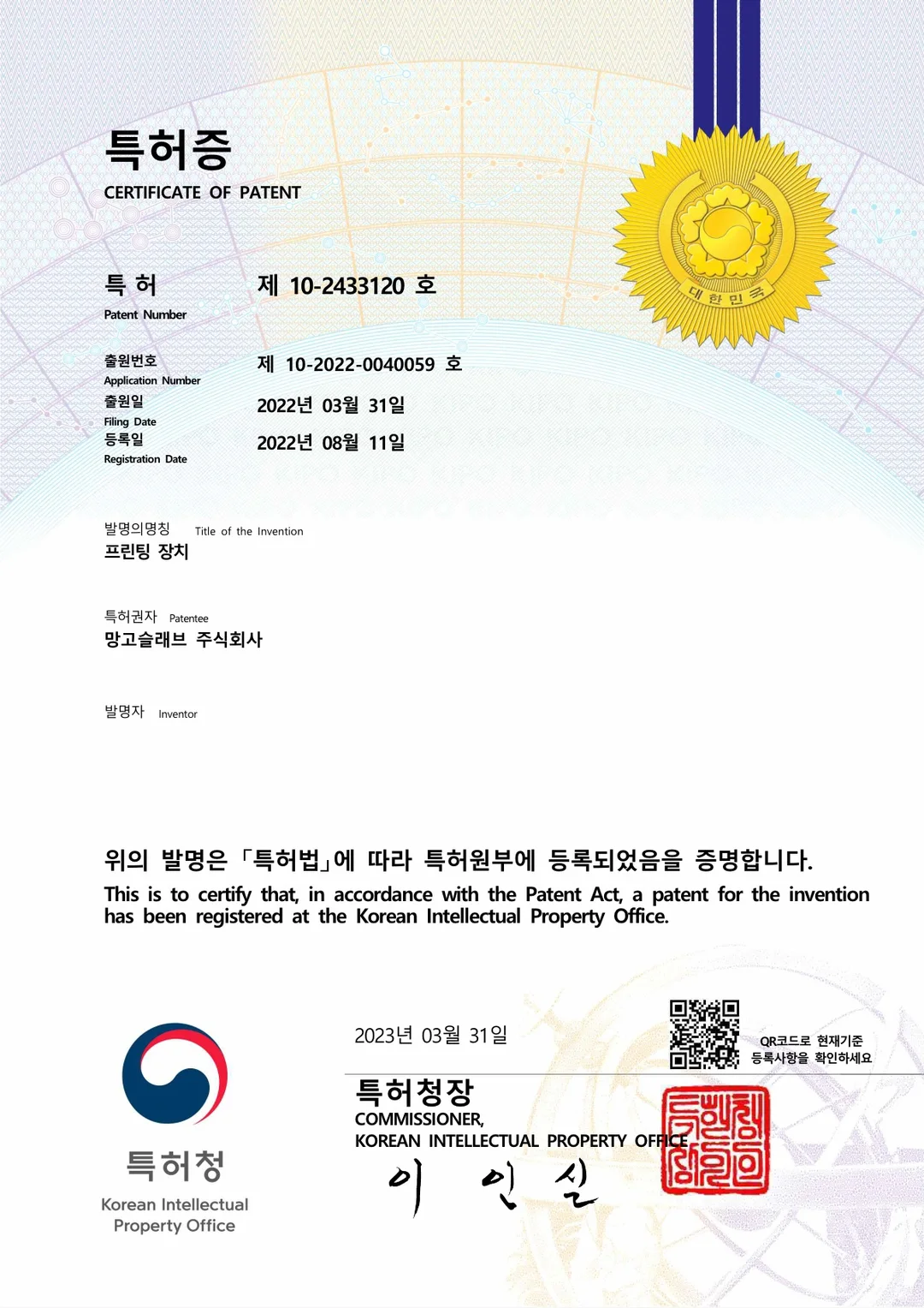 타투 프린터 · 특허 등록