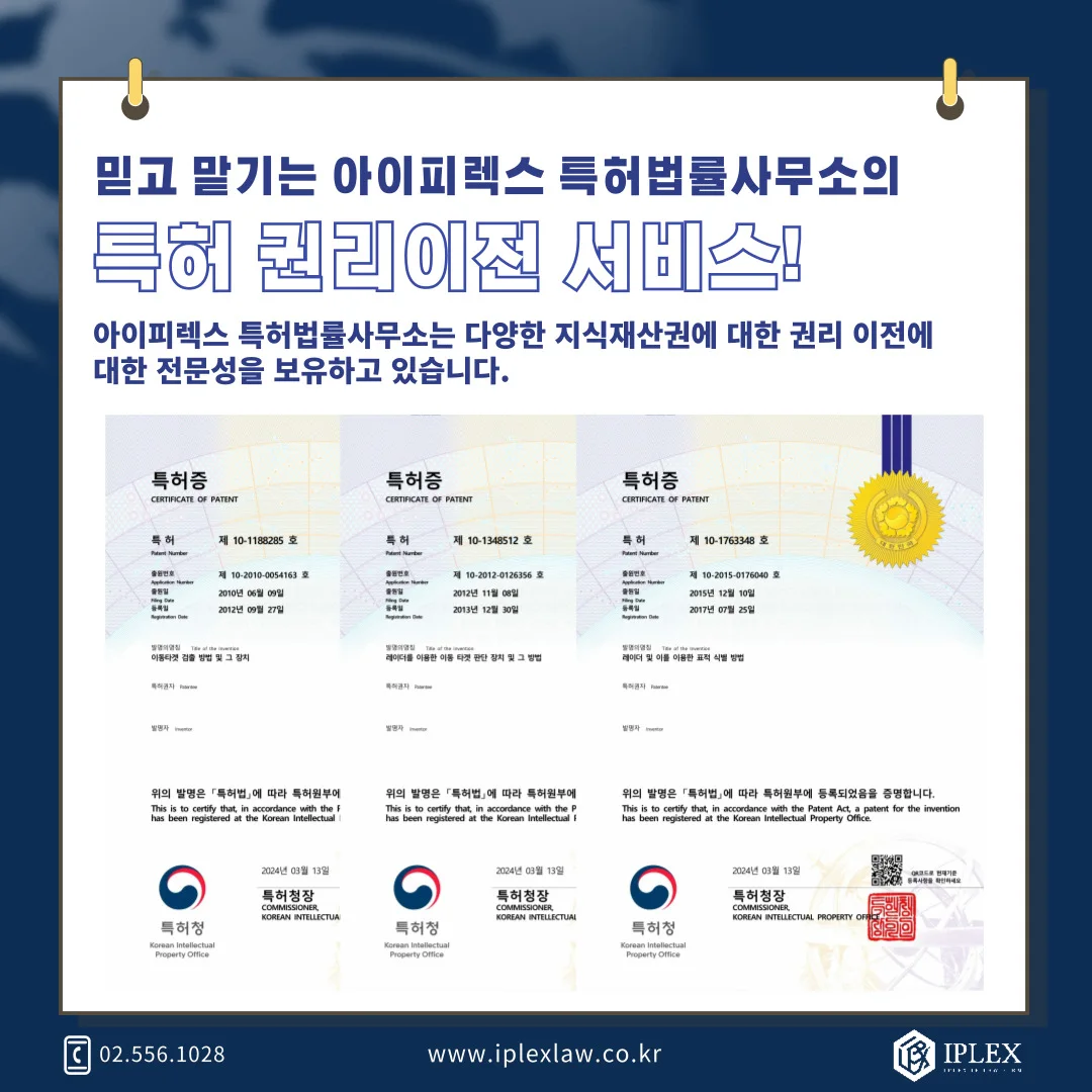 韓国特許権 3件 · 移転登録完了