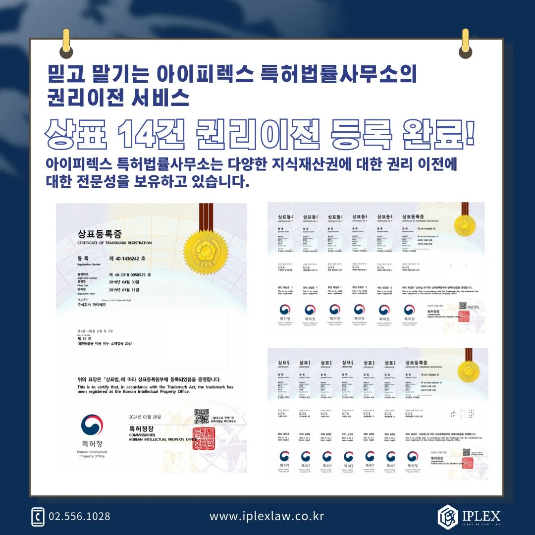 韓国商標14件の移転登録