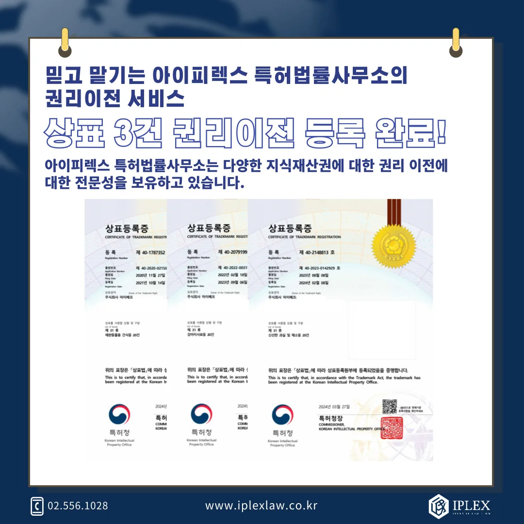韓国商標権 3件 · 移転登録完了