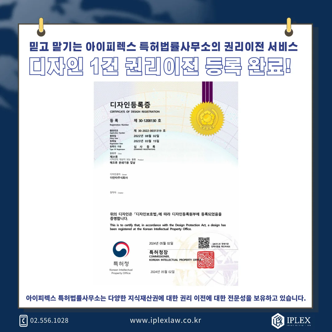 韓国意匠権 1件 · 移転登録完了