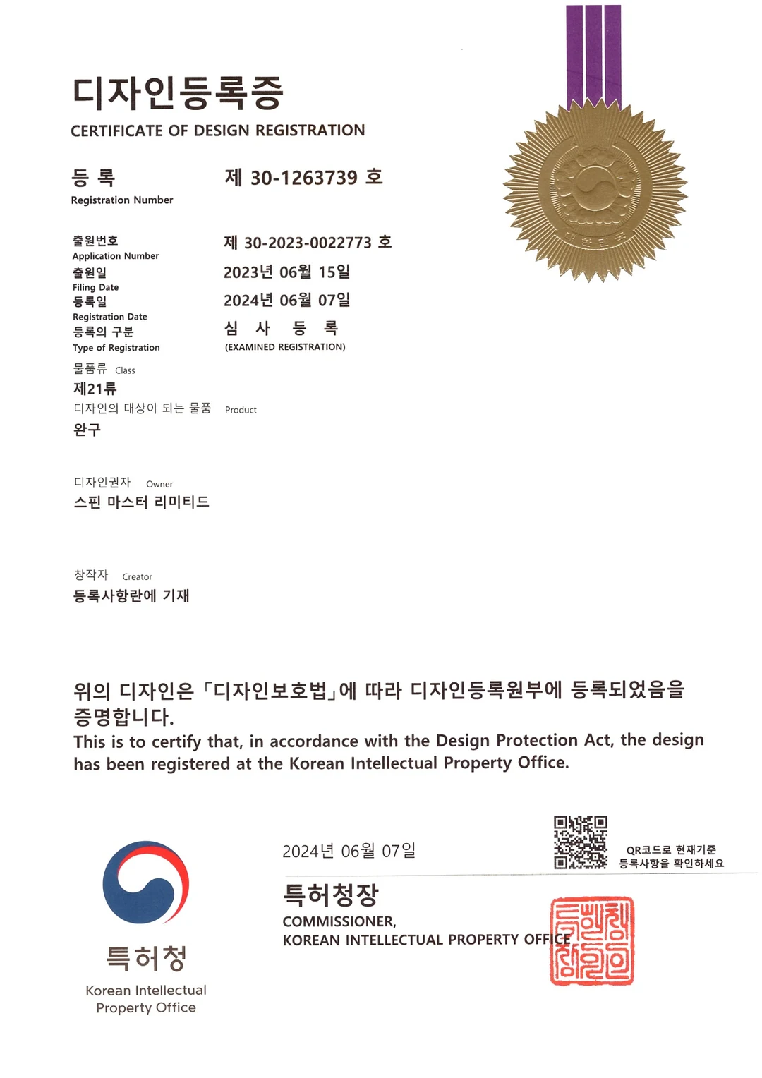 스핀 마스터 · 액세서리 제작 완구 디자인