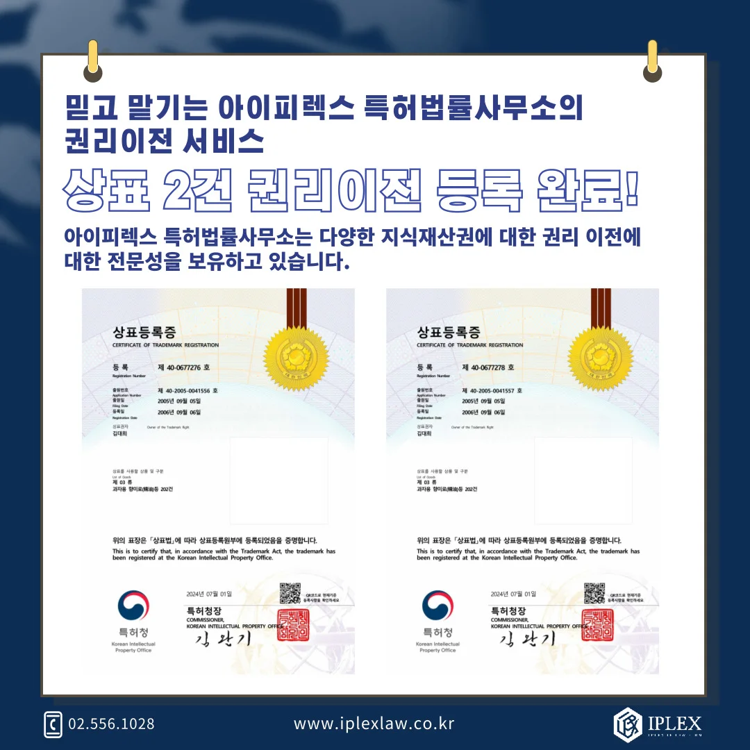 韓国商標権 2件 · 移転登録完了