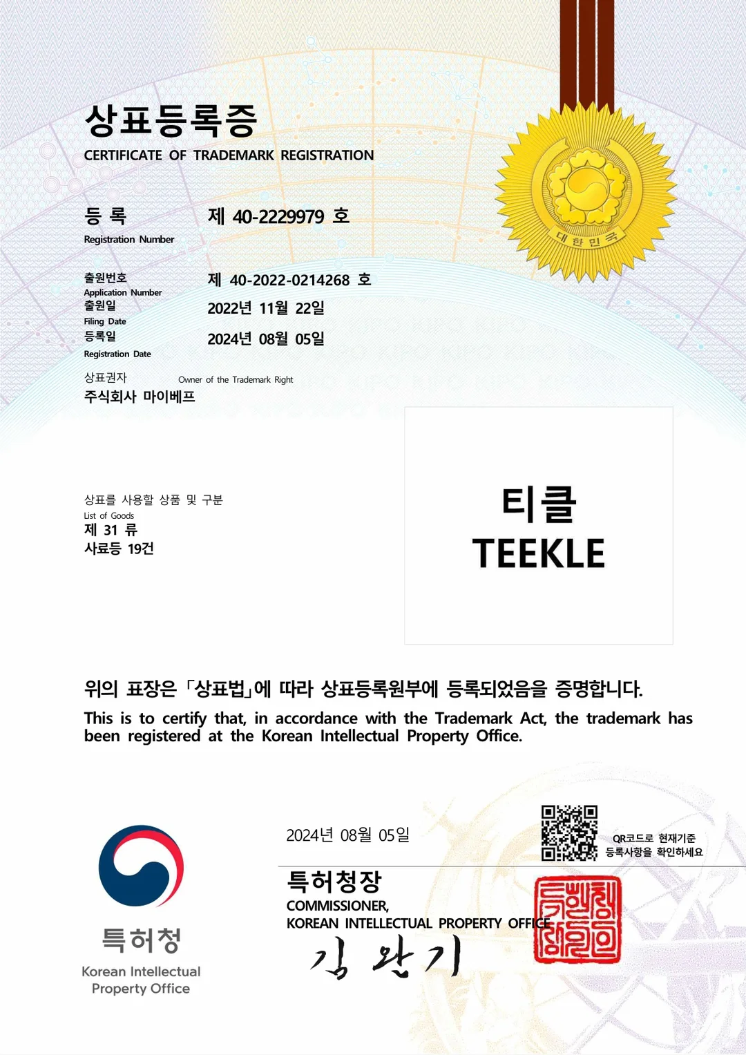 '티클 TEEKLE' 상표 등록 완료