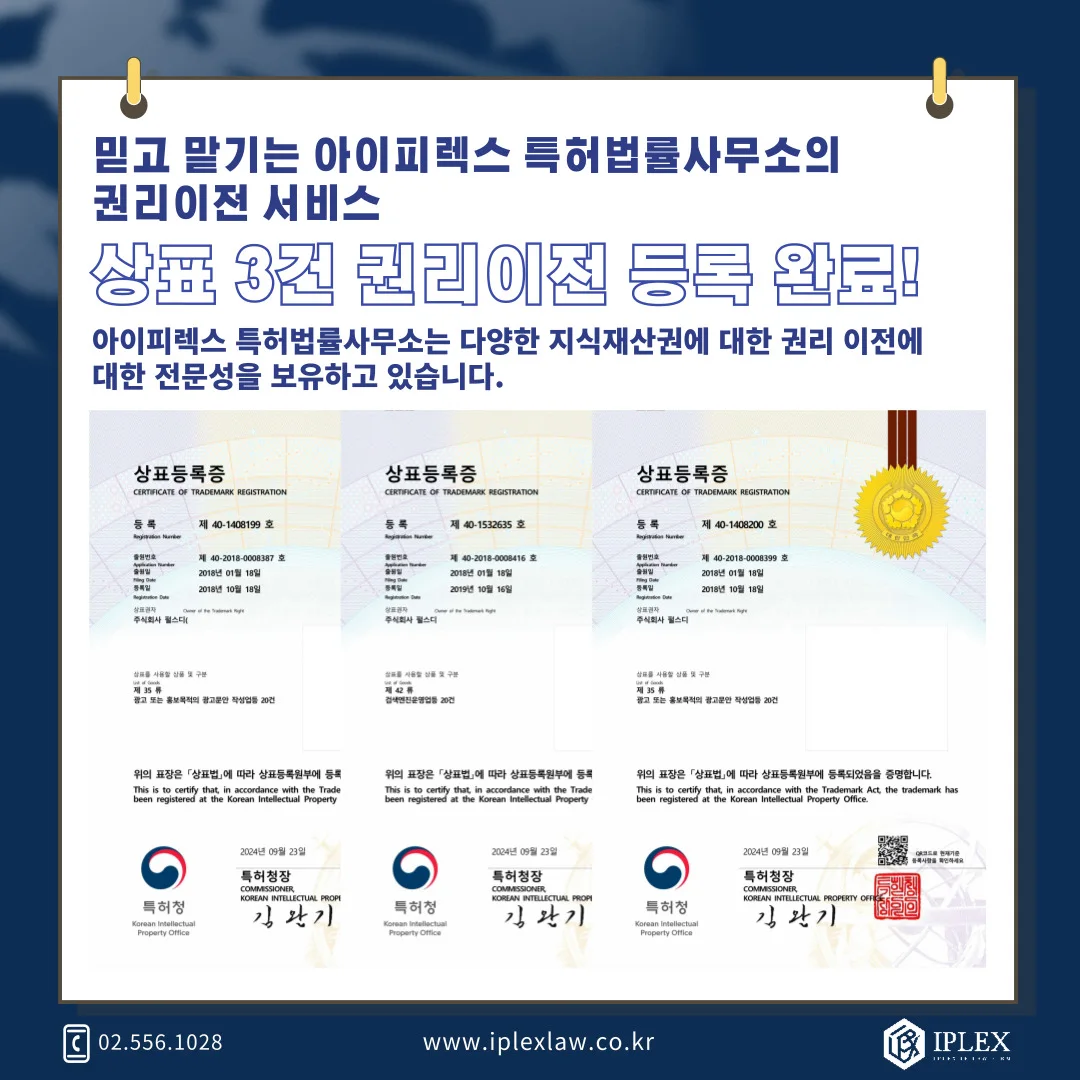 韓国商標権 3件 · 移転登録完了