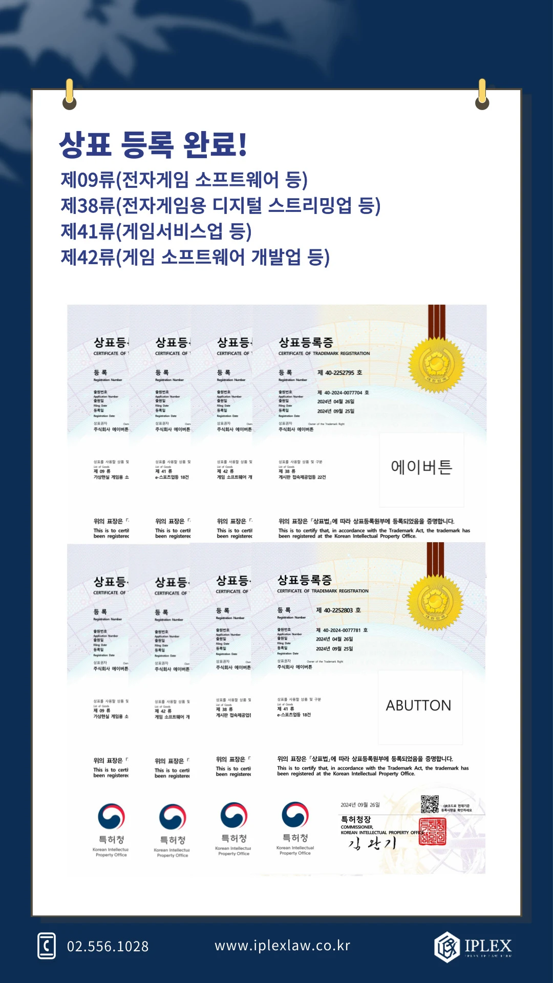 에이버튼 · 국내 상표 8건