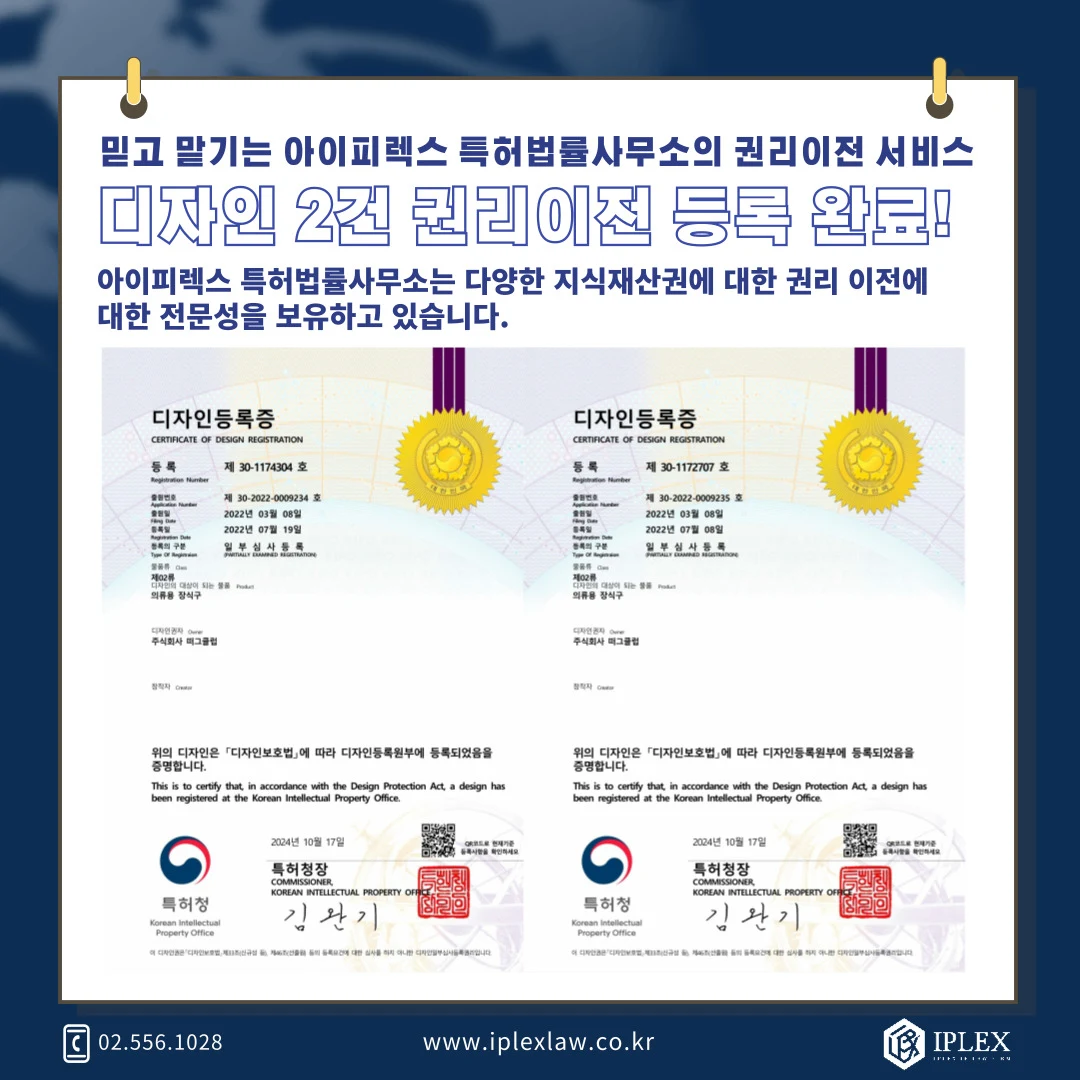 韓国意匠2件の移転登録