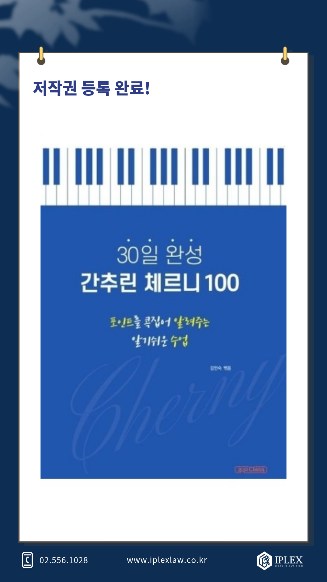 교육교재 「30일 완성 간추린 체르니 100」 표지