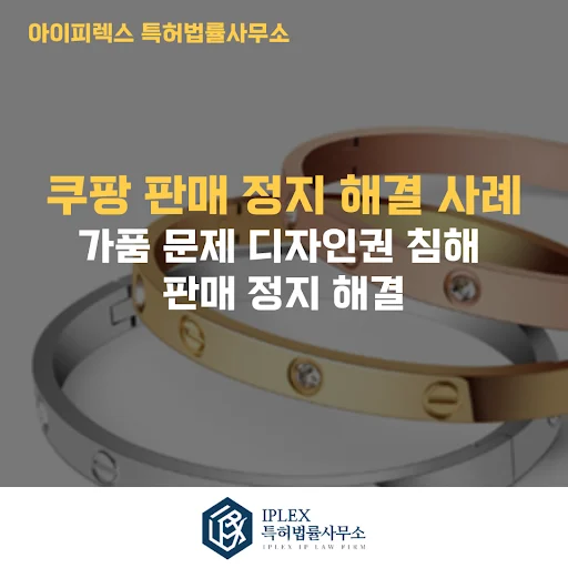 판매가 멈춘 뒤, 디자인을 다시 읽다|쿠팡 주얼리 판매정지 해결 사례